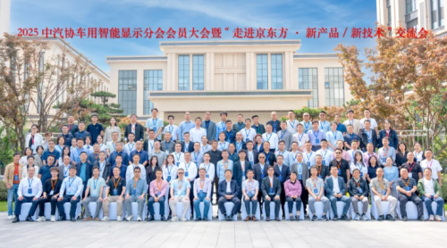 2025中汽协智显大会丨聚焦技术创新，共绘智显生态蓝图??